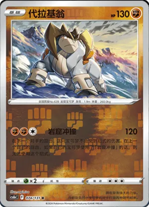 Terrakion  Reverse Holo