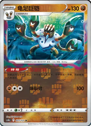Barbaracle  Reverse Holo