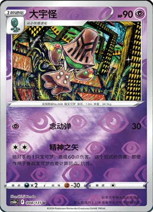 Beheeyem  Reverse Holo