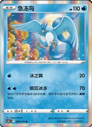 Articuno 