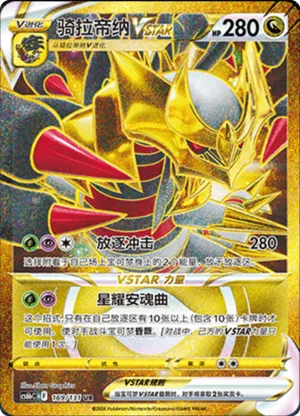 Giratina VSTAR 