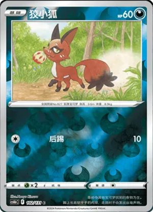 Nickit  Reverse Holo