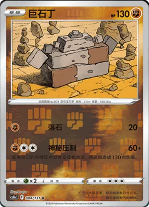 Stonjourner  Reverse Holo