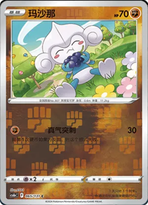 Meditite  Reverse Holo