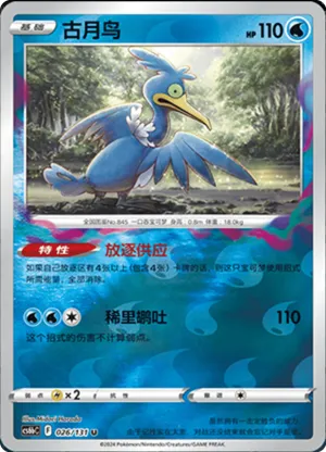 Cramorant  Reverse Holo