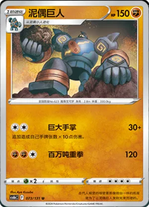 Golurk 