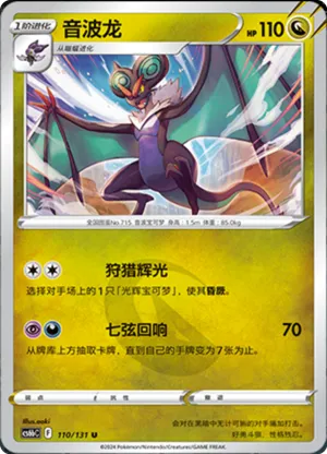 Noivern 