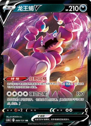 Drapion V 