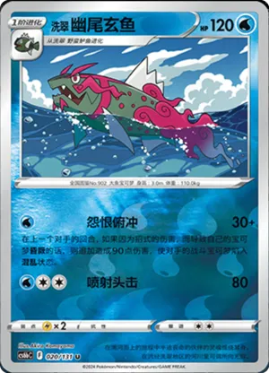 Hisuian Basculegion  Reverse Holo