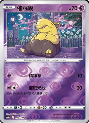 Drowzee  Reverse Holo