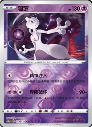 Mewtwo  Reverse Holo