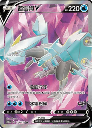 Kyurem V 