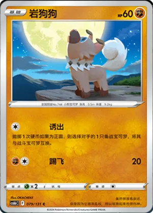 Rockruff 