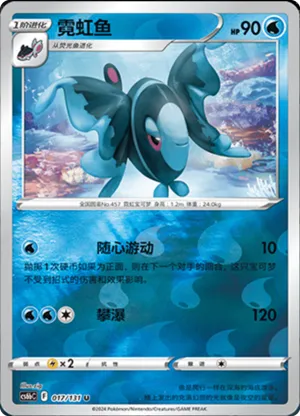 Lumineon  Reverse Holo