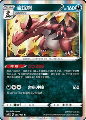 Krookodile 