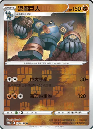 Golurk  Reverse Holo