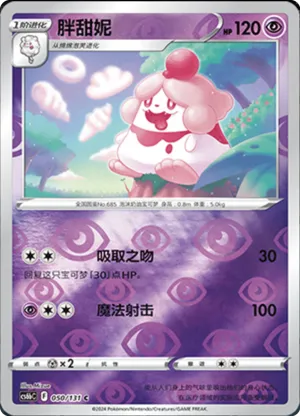 Slurpuff  Reverse Holo