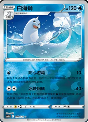 Dewgong  Reverse Holo