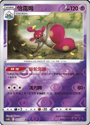 Meditite  Reverse Holo