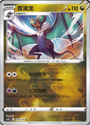 Noivern  Reverse Holo