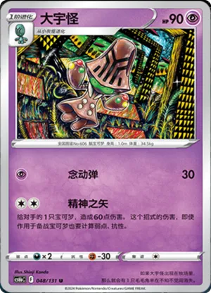 Beheeyem 