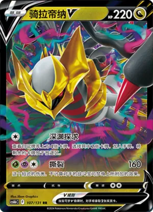 Giratina V 