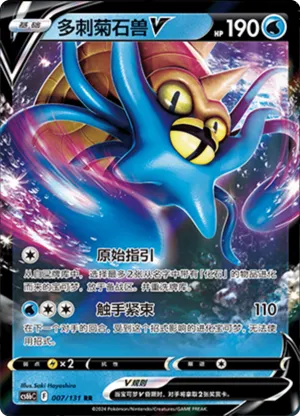 Omastar V 