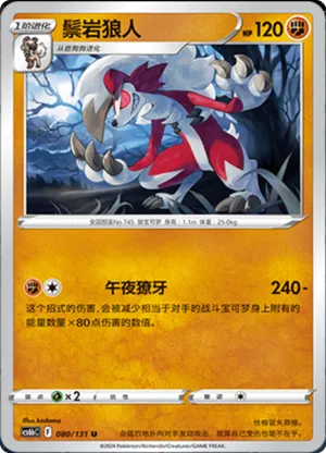 Lycanroc 