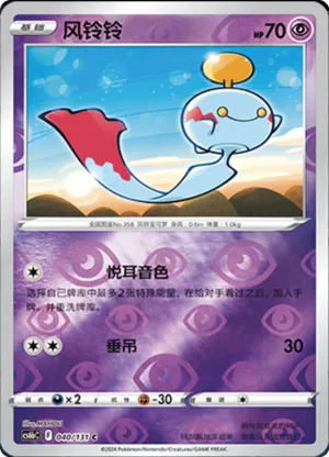 Chimecho  Reverse Holo