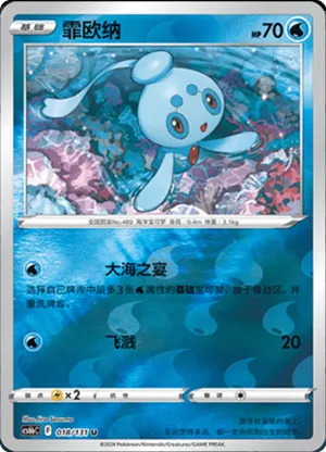 Phione  Reverse Holo