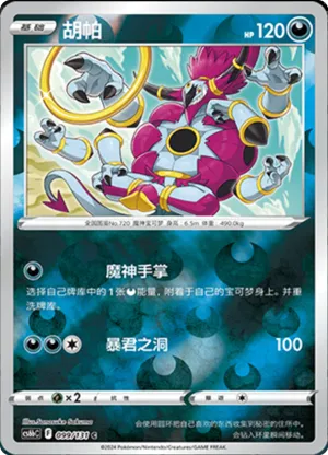 Hoopa  Reverse Holo