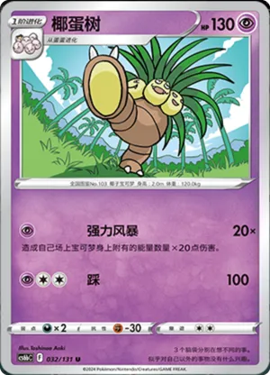 Exeggutor 
