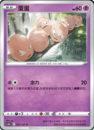 Exeggcute 