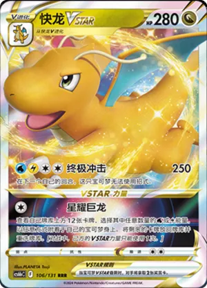 Dragonite VSTAR 