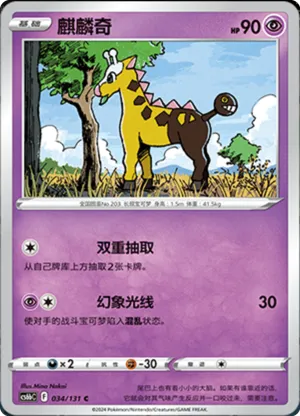Girafarig 