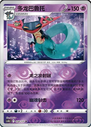 Dragapult  Reverse Holo