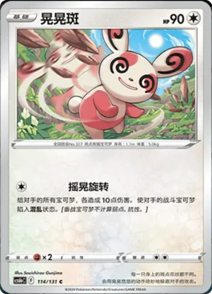 Spinda 