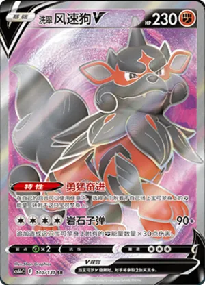 Hisuian Arcanine V 