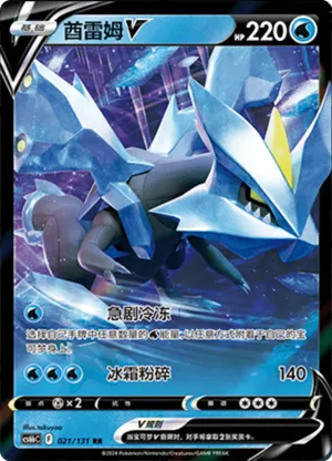 Kyurem V 