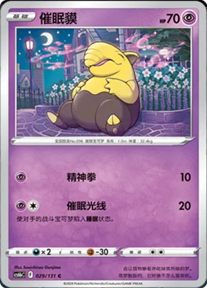 Drowzee 