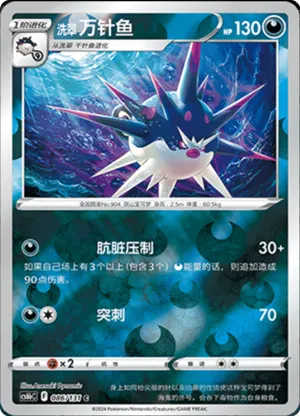 Hisuian Overqwil  Reverse Holo