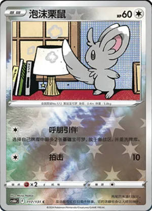 Minccino  Reverse Holo