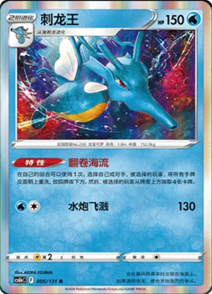 Kingdra 