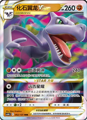 Aerodactyl VSTAR 