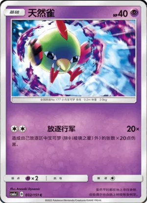 Natu 