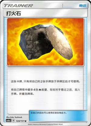 Fiery Flint 