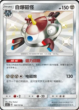 Magnezone 