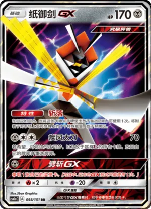 Kartana GX 