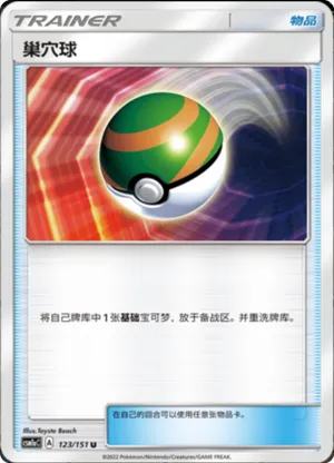 Nest Ball 