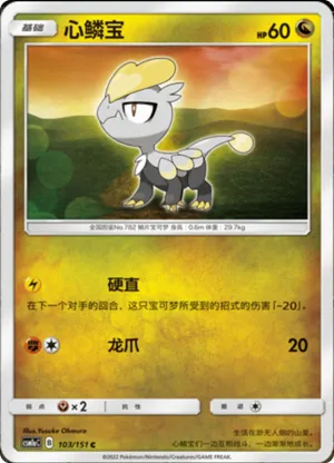 Jangmo-o 